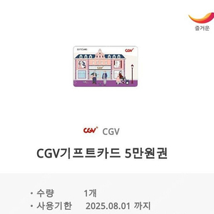 CGV기프트카드 5만권 4.5만원 판매합니다