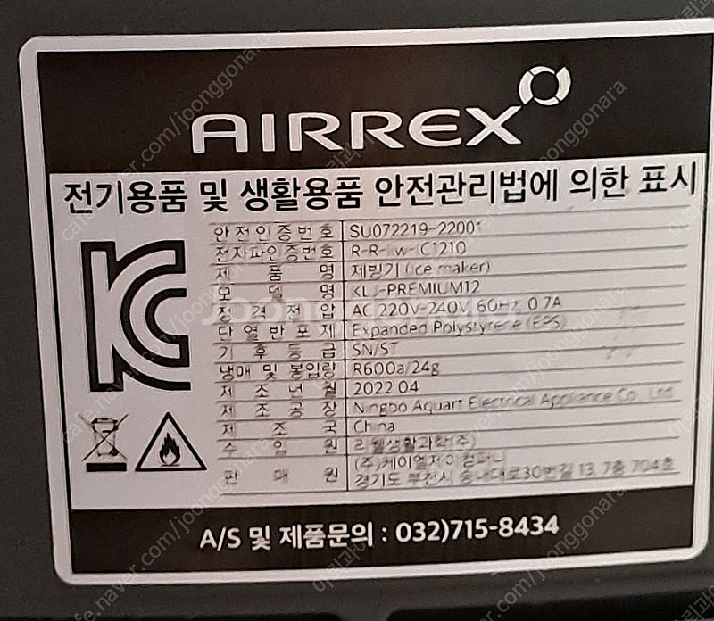 가정용제빙기 (고장) 도봉구 만원--4