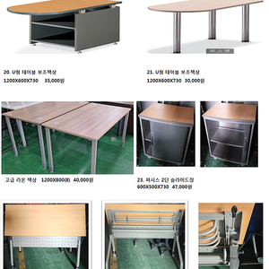 [판매] 사무실용 책상, 의자, 파티션, 테이블, 수납장 등 매입, 판매