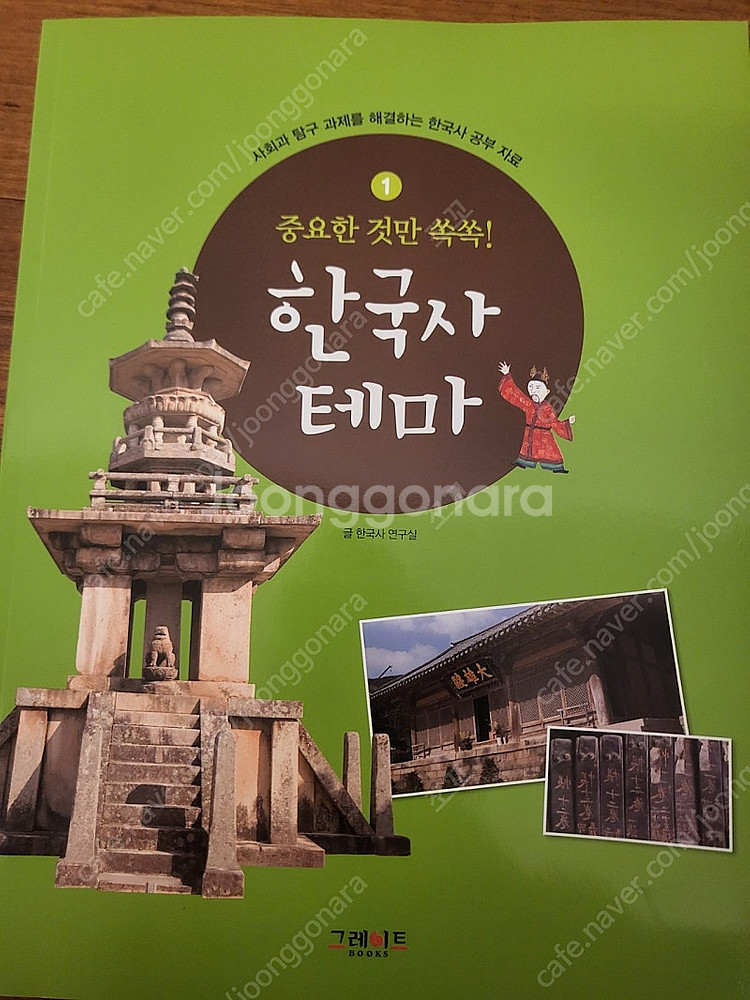 으랏차차 한국사 67권--1
