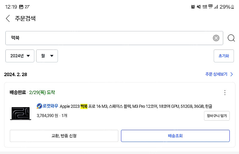 맥북 프로 16임치 스페이스 블랙 M3 Pro 12코어...--7