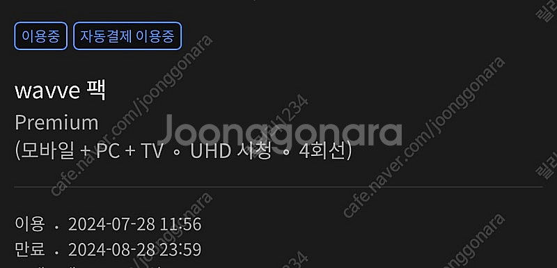 wavve 웨이브 프리미엄 한달하실분 구해요~--0