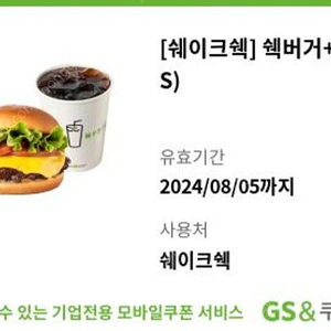 쉐이크쉑 쉑버거 + 소다(s) 팝니다
