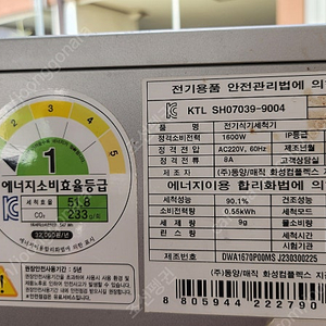 동양매직 식기세척기 dwa-1670p 제품 판매합니다.