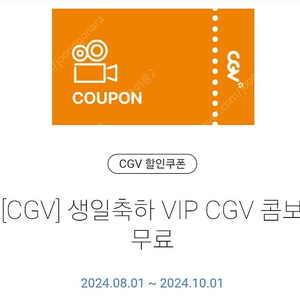 cgv 생일콤보