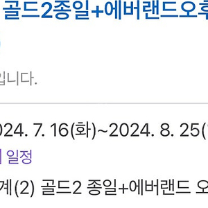 캐리비안베이 골드2 입장권(구명조끼 포함) 2매 양도