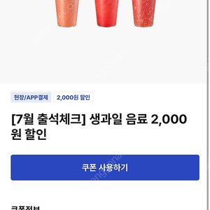 이디야 생과일음료 2천원 할인쿠폰 2매 1400원