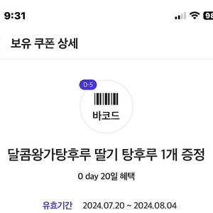 달콤왕가 딸기탕후루 두장일괄 1500원