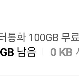 skt 데이터 2기가 3000원 일괄판매