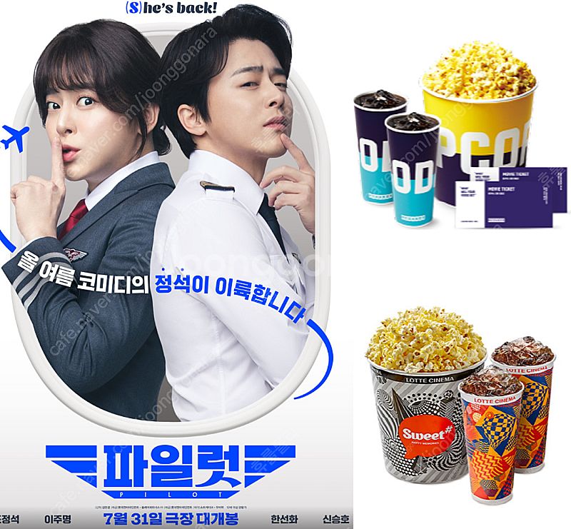 파일럿 롯데시네마 씨네컴포트 1~8인 예매 / 팝콘M ...--0