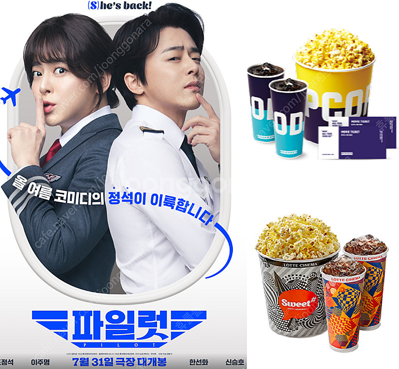 파일럿 롯데시네마 씨네컴포트 1~8인 예매 / 팝콘M ...--0