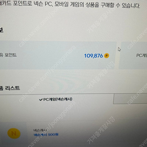 넥슨 10만 포인트 팝니다.