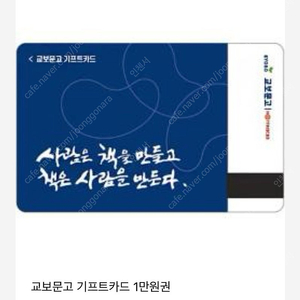 교보문고 기프트카드 10000원권 -> 9000원