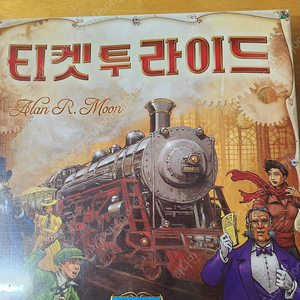 티켓 투 라이드 보드게임