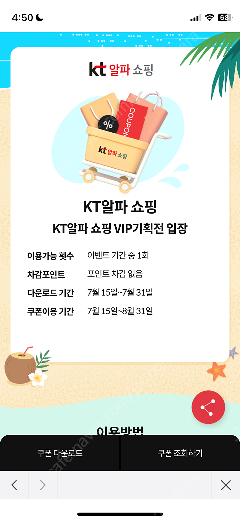 kt 알파쇼핑 vip 기획전 입장 쿠폰 500원