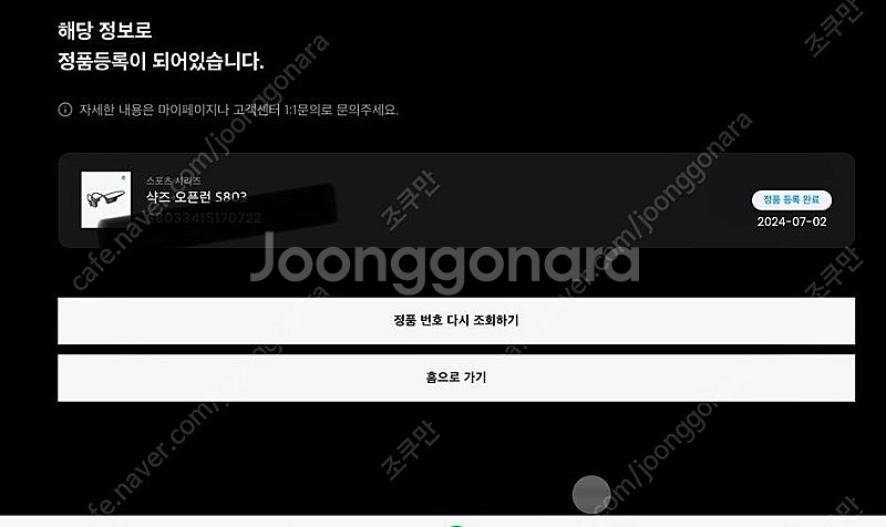 샥즈 오픈런 803 골전도--3