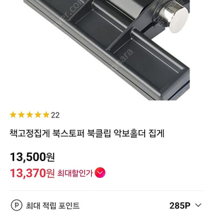 일본 북스토퍼 북클립 악보홀더 팝니다