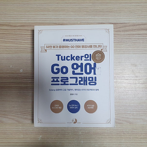 Tucker의 Go언어 프로그래밍 (택포)