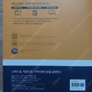 에듀윌 2024 전기기능사 필기 새책