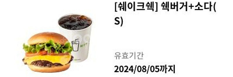 쉐이크쉑 쉑버거 + 소다(s) 팝니다--0