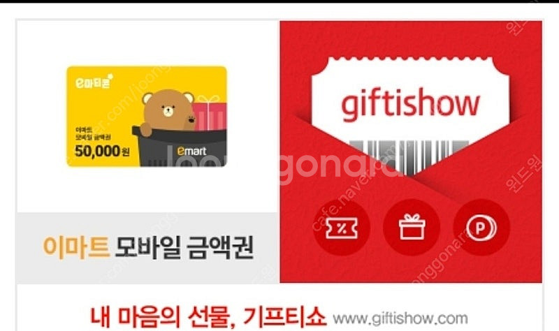 이마트//트레이더스 모바일금액권 5만원권(잔액관리) 6...--0