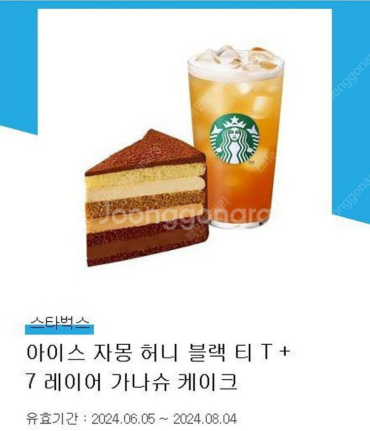 스타벅스 11400원 짜리 커피 쿠폰--0