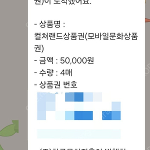 문화상품권 5만원권