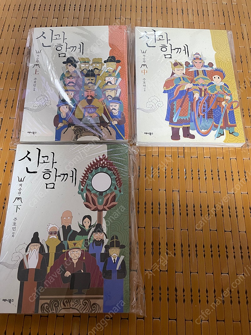 신과함께 저승편 전 3권 팝니다.