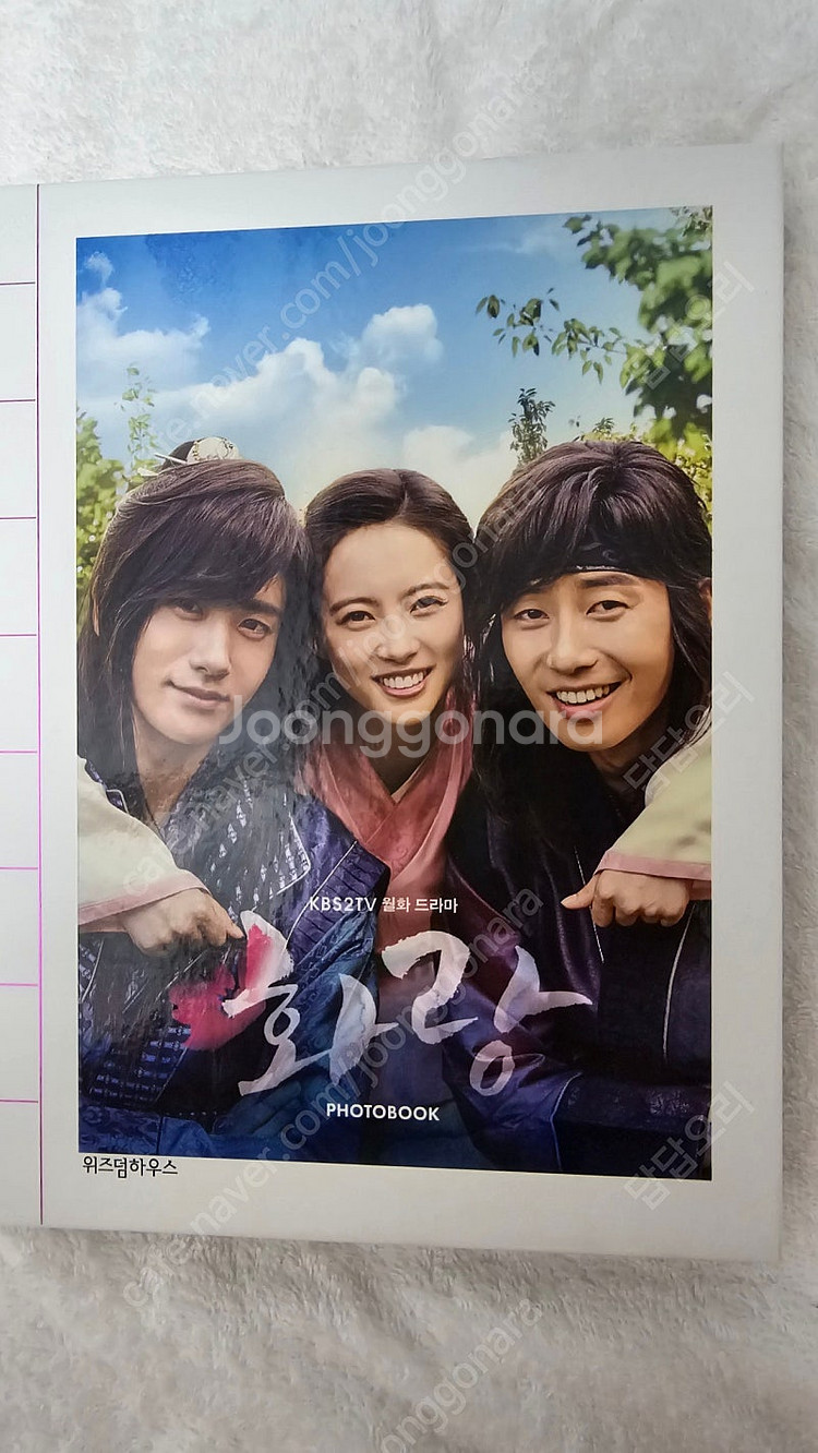 드라마 화랑 포토북 박서준 박형식 김태형 고아라 샤이니...--0
