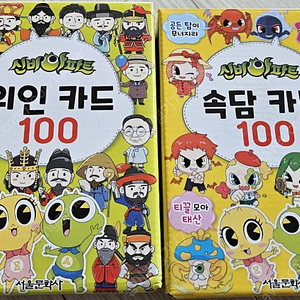 신비아파트 속담카드100 위인카드100