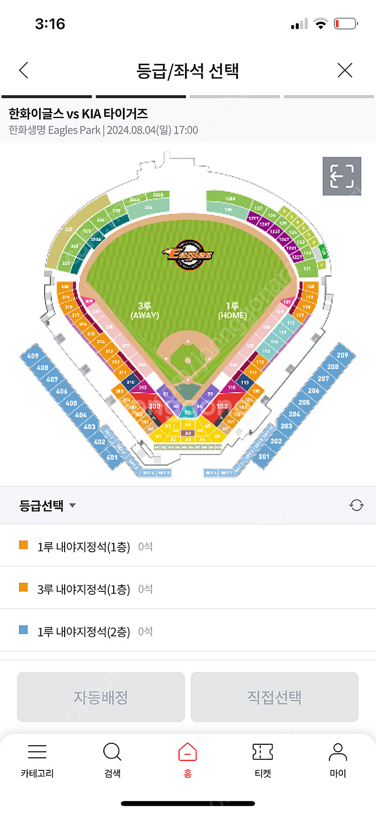 8/4일 기아 한화전 3루 2층 내야지정석 2연석 정가...--0