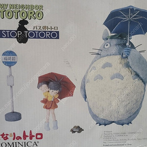 cominica totoro 토토로 버스정류장 팝니다