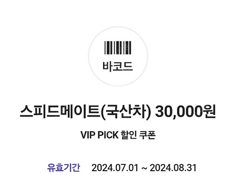 스피드메이트 엔진오일 할인쿠폰--0