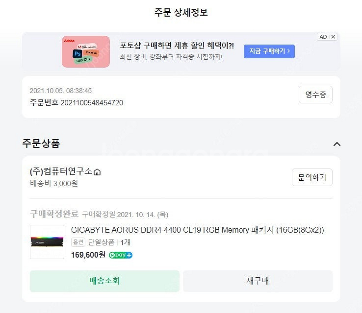 기가바이트 어로스 구성 RTX3070 / 라이젠 5600X 완본체 판매합니다.--1