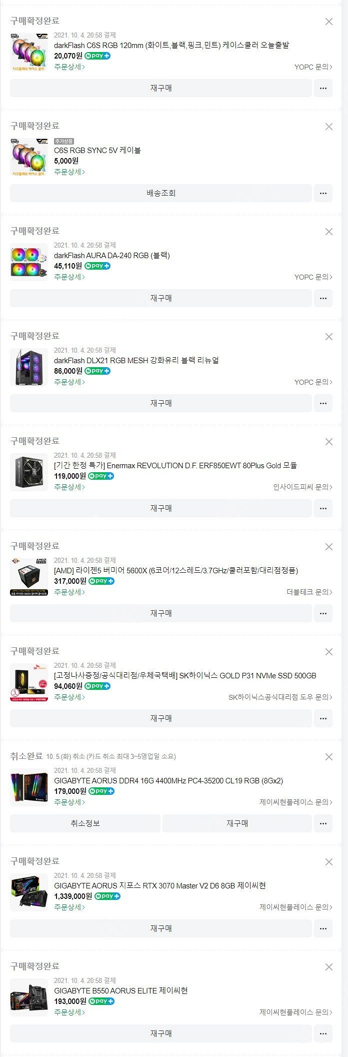 기가바이트 어로스 구성 RTX3070 / 라이젠 5600X 완본체 판매합니다.--2