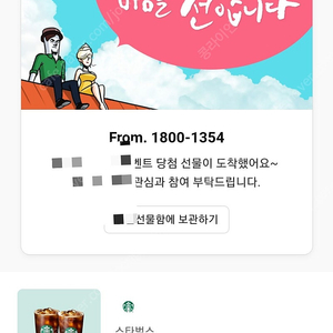 스타벅스 아메리카노 2잔 7600원 팝니다.