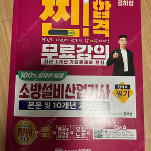 소방설비산업기사 필기