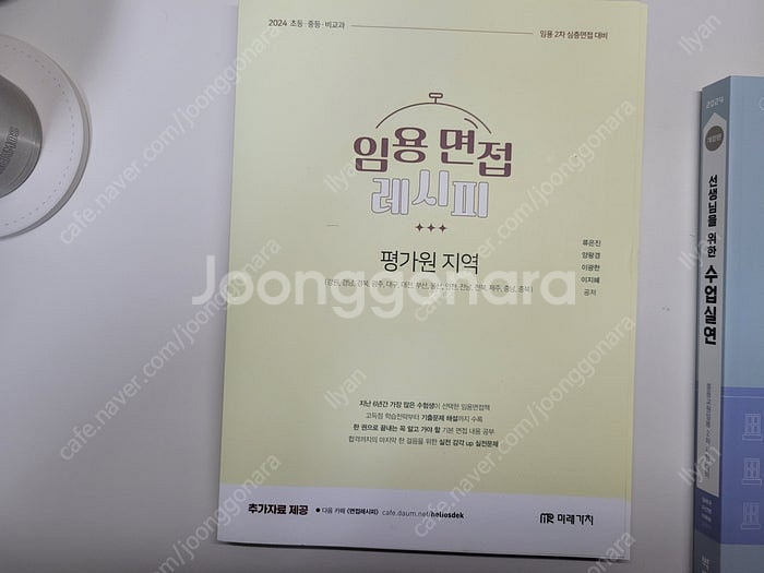 교육학 논술 면접 역사전공서 한능검 교재팝니다 - 가격인하--2