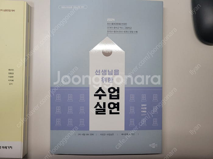 교육학 논술 면접 역사전공서 한능검 교재팝니다 - 가격인하--3