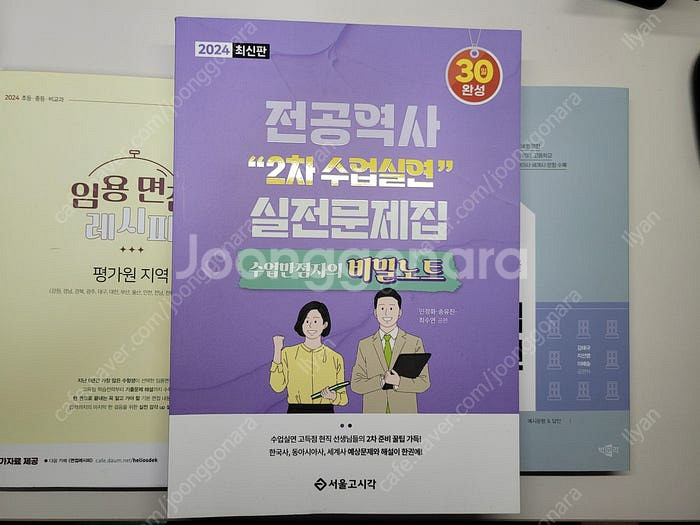 교육학 논술 면접 역사전공서 한능검 교재팝니다 - 가격인하--4