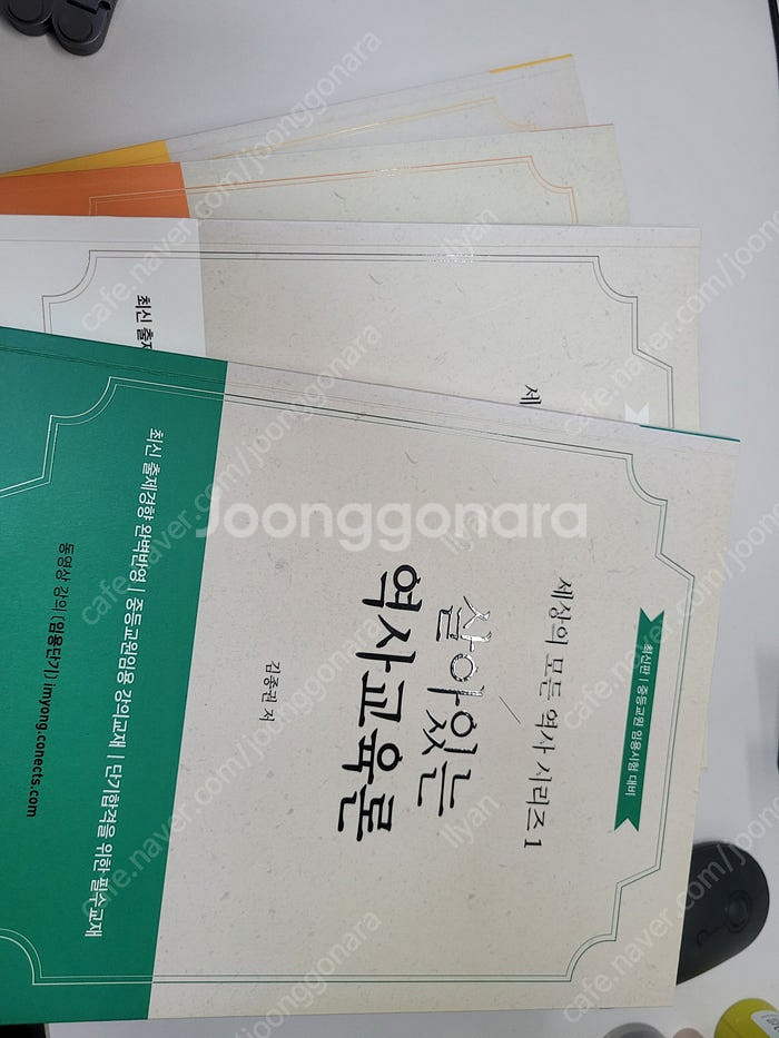 교육학 논술 면접 역사전공서 한능검 교재팝니다 - 가격인하--5