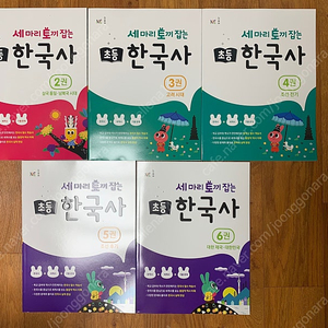 세마리토끼잡는 초등한국사