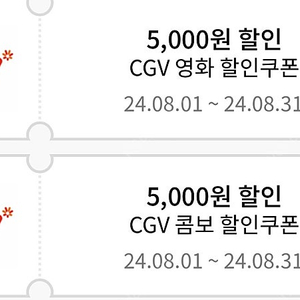 CGV 영화5천원할인권, 콤보 5천원할인권