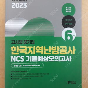 공기업 한국지역난방공사 ncs기출