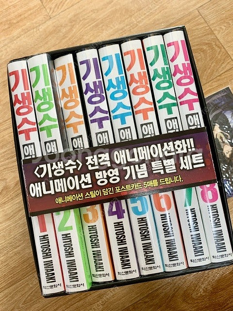 기생수 애장판 단행본 엽서 세트--0