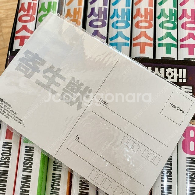 기생수 애장판 단행본 엽서 세트--2