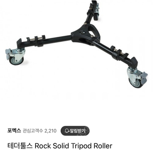 테더툴스 롤러 Rock Solid Tripod Roller