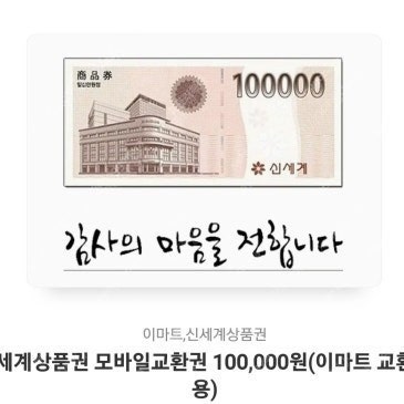 신세계상품권 모바일 10만원 팝니다