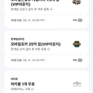 페이코 vip 한게임 포커, 신맞고 쿠폰 일괄 3000원에 판매합니다