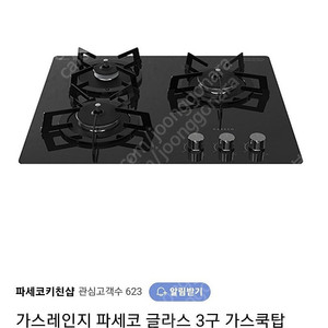 파세코 빌트인 3구 가스쿡탑 (미개봉 새상품) 팔아요